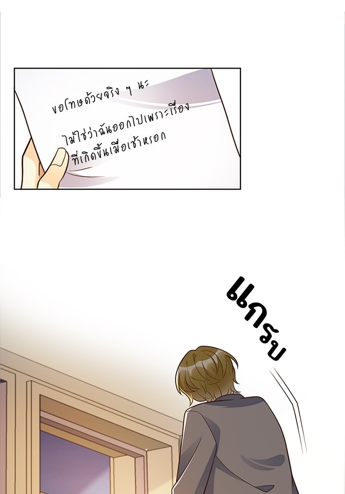 เมื่อฉันหย่าสามี - หน้า 89