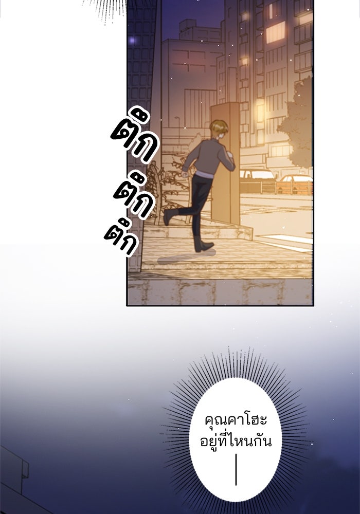 เมื่อฉันหย่าสามี - หน้า 91