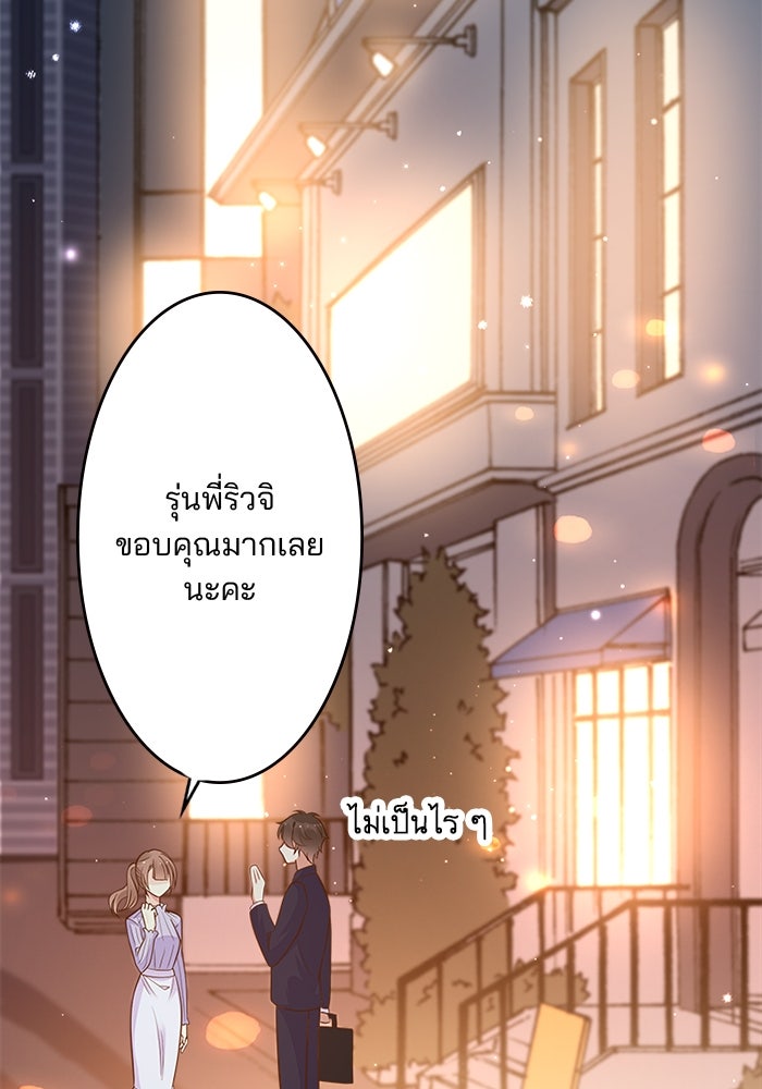 เมื่อฉันหย่าสามี - หน้า 28