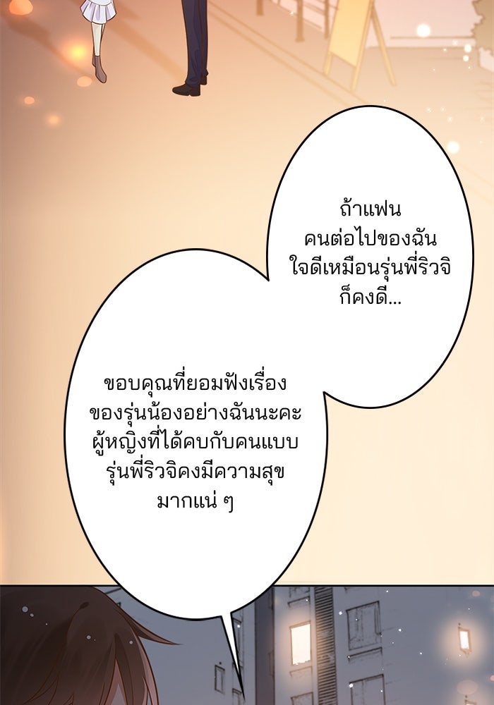 เมื่อฉันหย่าสามี - หน้า 29