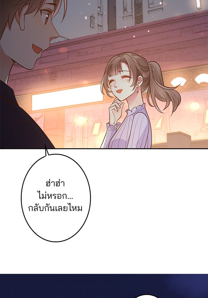 เมื่อฉันหย่าสามี - หน้า 30