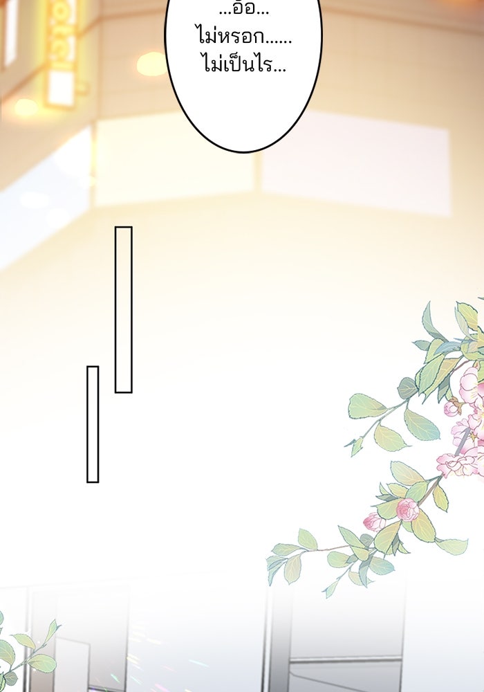 เมื่อฉันหย่าสามี - หน้า 33