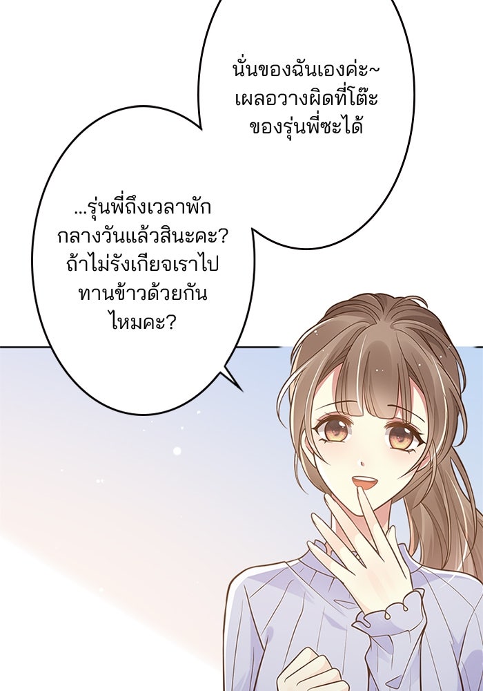 เมื่อฉันหย่าสามี - หน้า 40