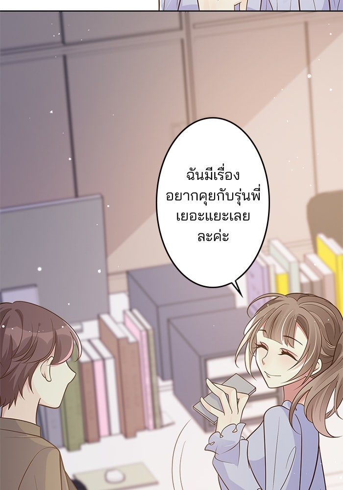เมื่อฉันหย่าสามี - หน้า 41