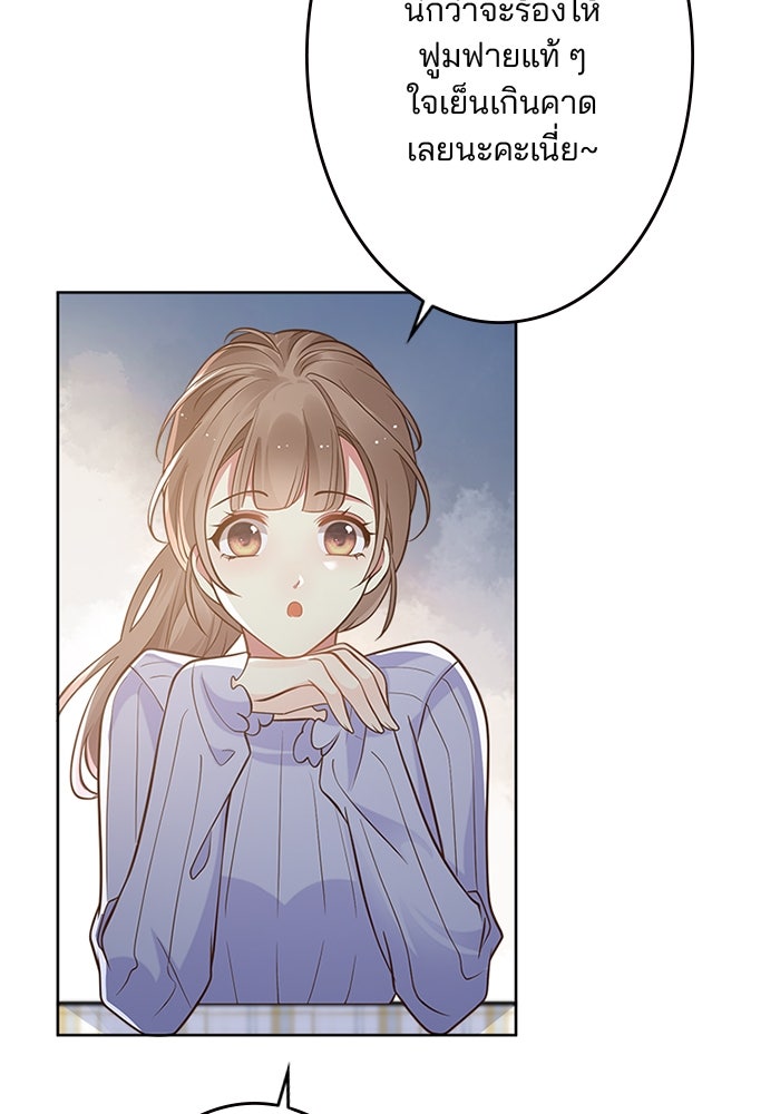 เมื่อฉันหย่าสามี - หน้า 45