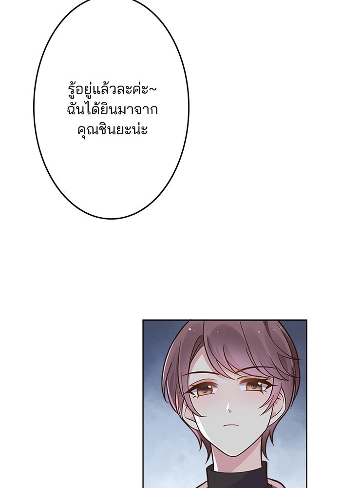 เมื่อฉันหย่าสามี - หน้า 46