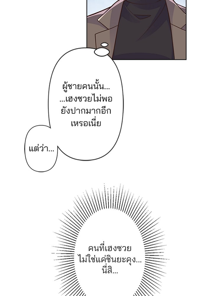 เมื่อฉันหย่าสามี - หน้า 47