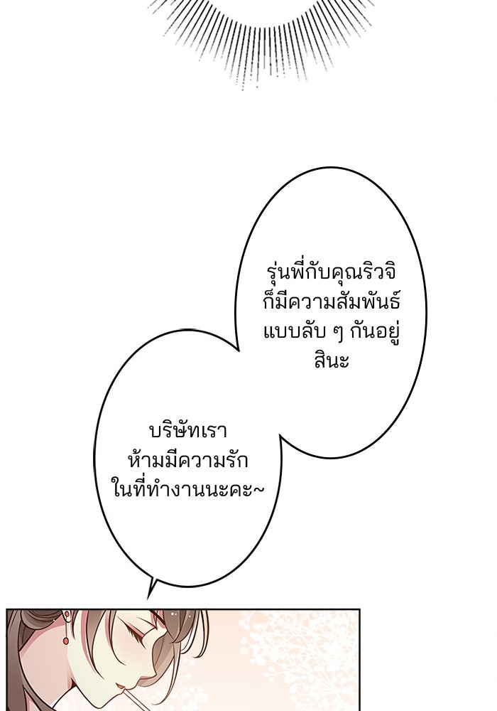 เมื่อฉันหย่าสามี - หน้า 48
