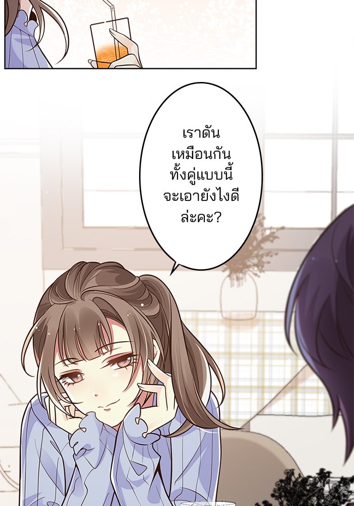 เมื่อฉันหย่าสามี - หน้า 49