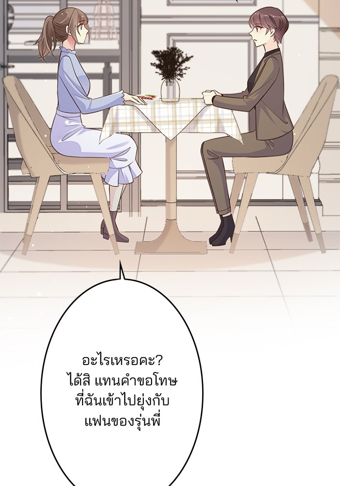 เมื่อฉันหย่าสามี - หน้า 52
