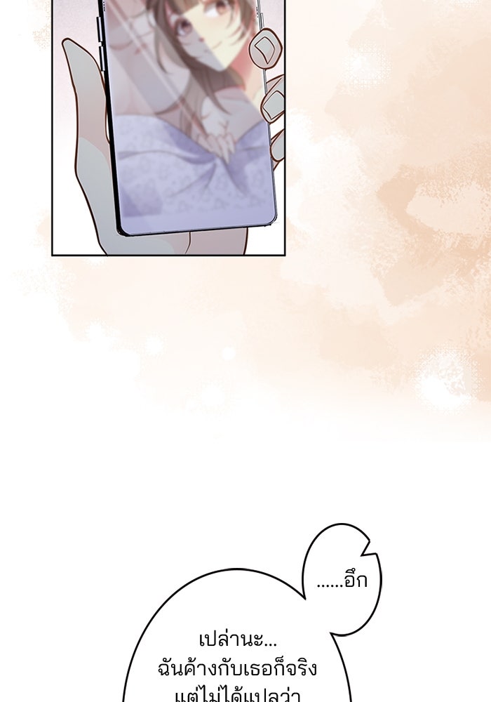 เมื่อฉันหย่าสามี - หน้า 63