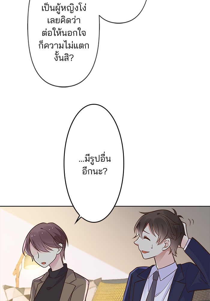 เมื่อฉันหย่าสามี - หน้า 65