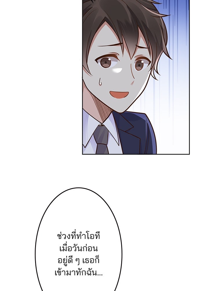 เมื่อฉันหย่าสามี - หน้า 67