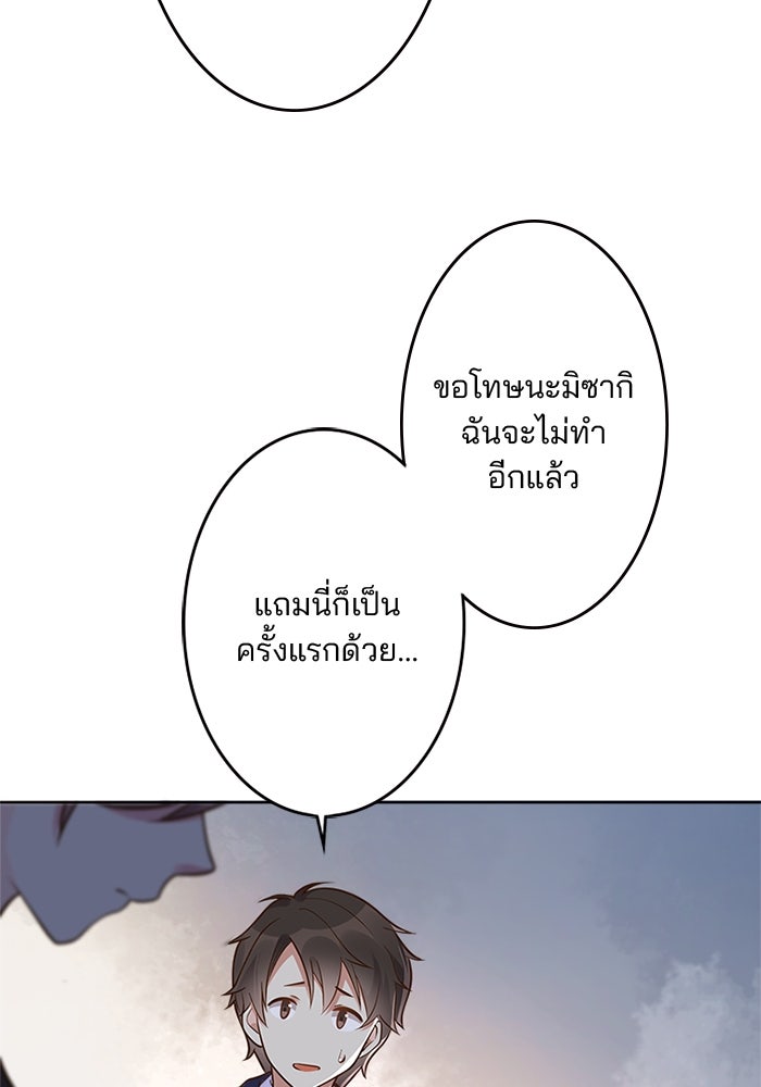 เมื่อฉันหย่าสามี - หน้า 68