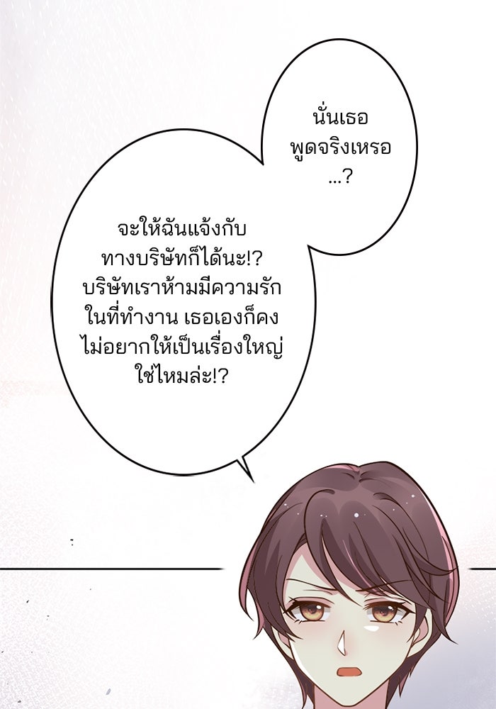 เมื่อฉันหย่าสามี - หน้า 7