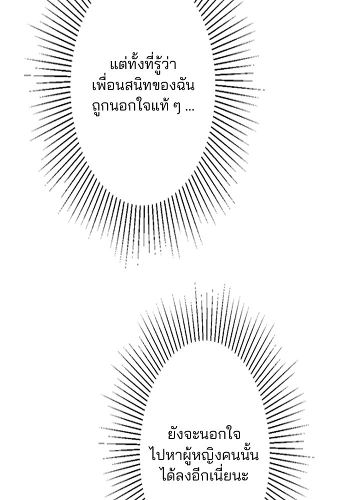 เมื่อฉันหย่าสามี - หน้า 71
