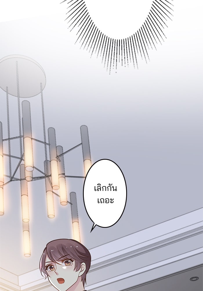 เมื่อฉันหย่าสามี - หน้า 72