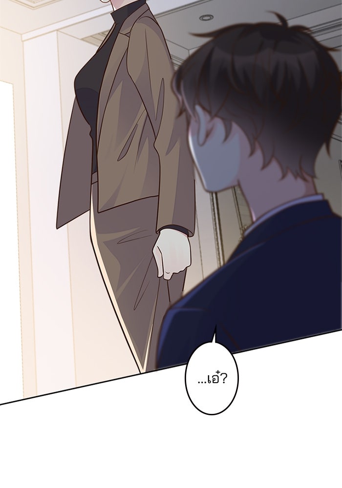 เมื่อฉันหย่าสามี - หน้า 73