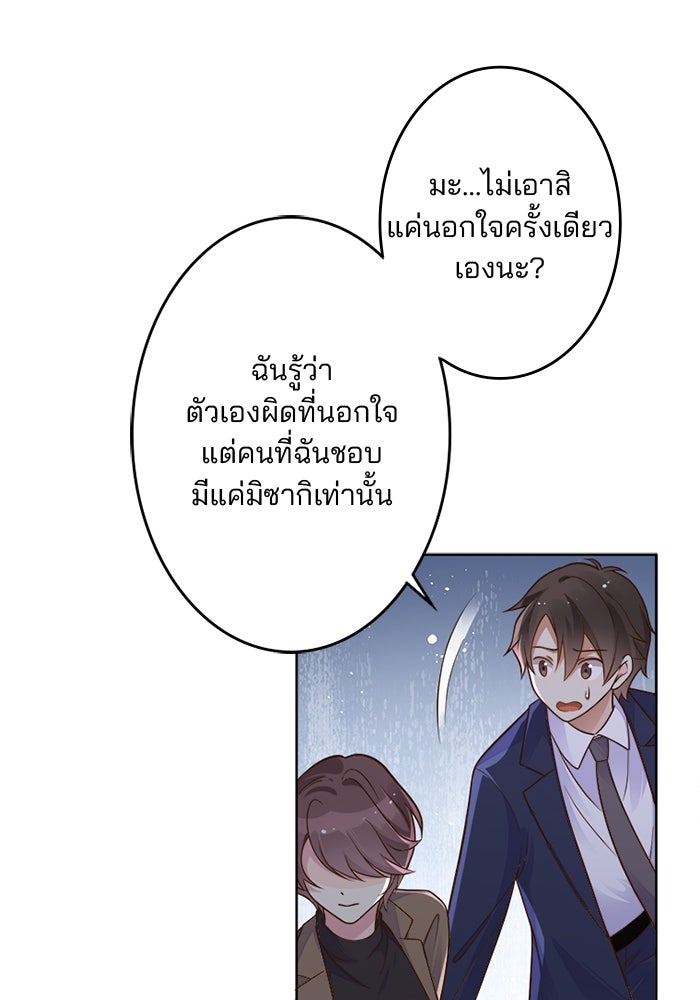 เมื่อฉันหย่าสามี - หน้า 74