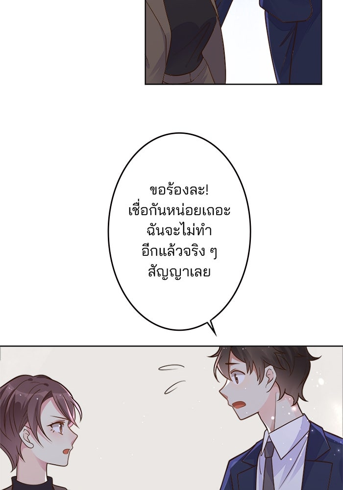 เมื่อฉันหย่าสามี - หน้า 75