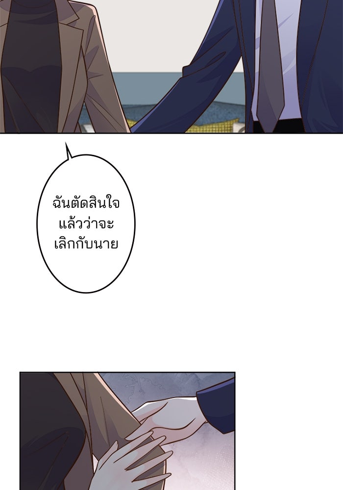 เมื่อฉันหย่าสามี - หน้า 76