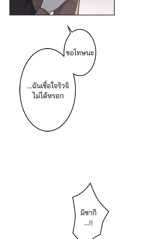 เมื่อฉันหย่าสามี - หน้า 77