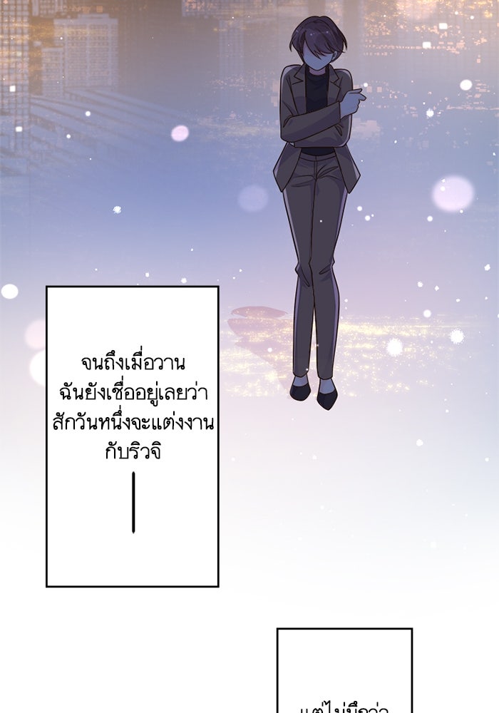 เมื่อฉันหย่าสามี - หน้า 79