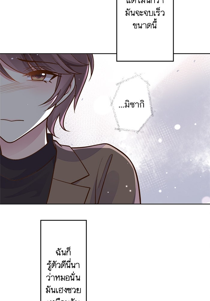 เมื่อฉันหย่าสามี - หน้า 80