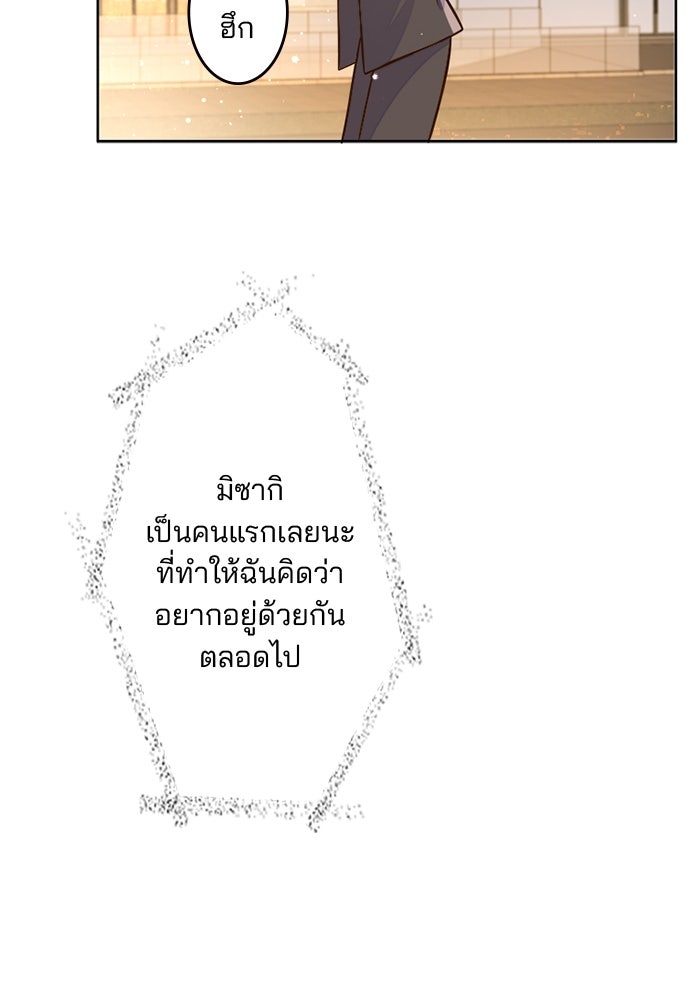 เมื่อฉันหย่าสามี - หน้า 82