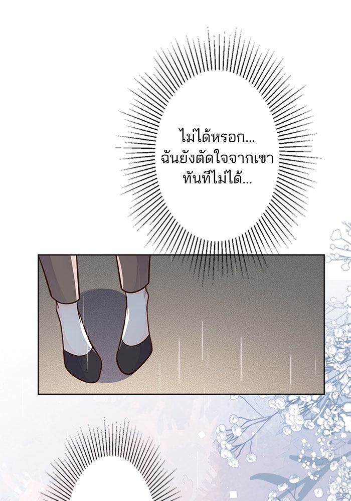 เมื่อฉันหย่าสามี - หน้า 83