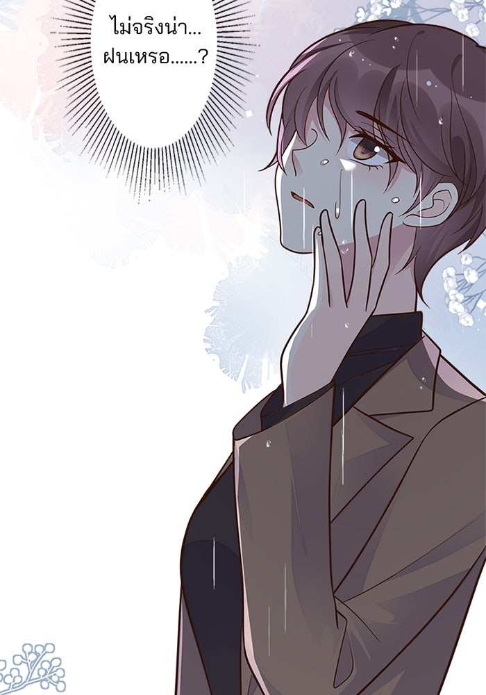 เมื่อฉันหย่าสามี - หน้า 84