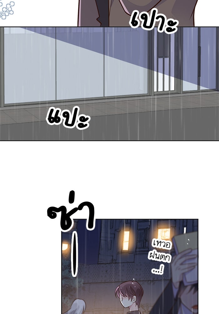 เมื่อฉันหย่าสามี - หน้า 85