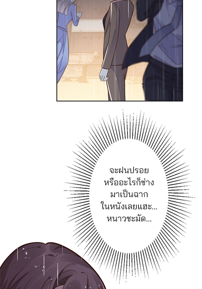 เมื่อฉันหย่าสามี - หน้า 86
