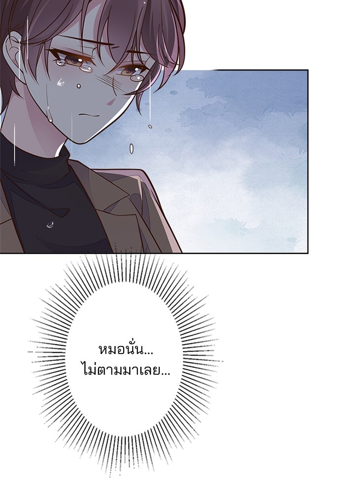 เมื่อฉันหย่าสามี - หน้า 87