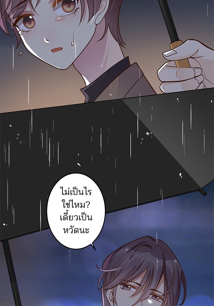 เมื่อฉันหย่าสามี - หน้า 89