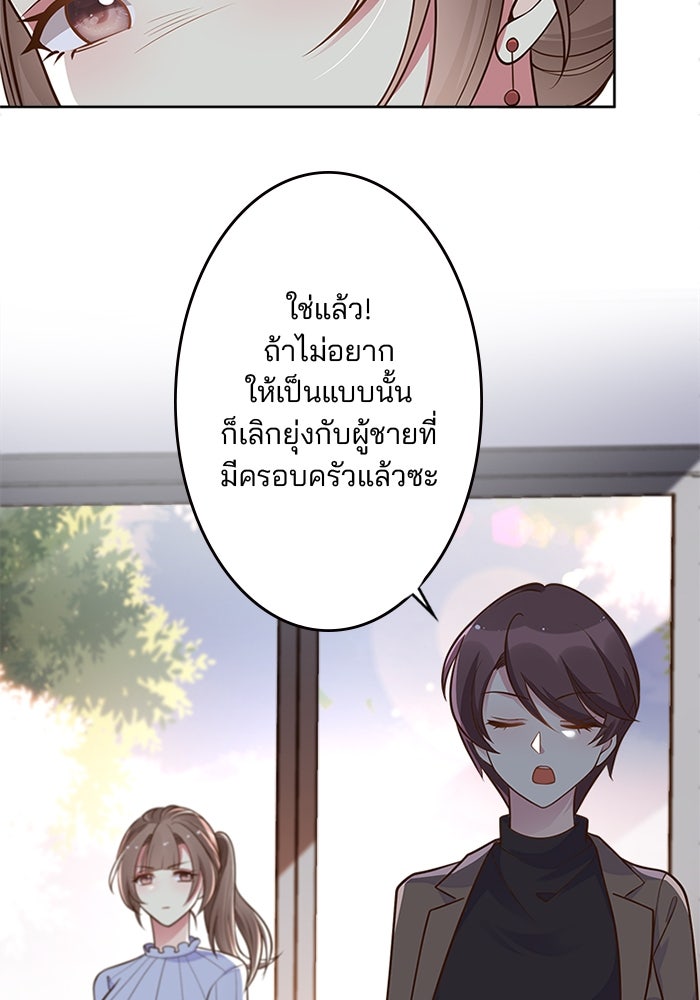 เมื่อฉันหย่าสามี - หน้า 9