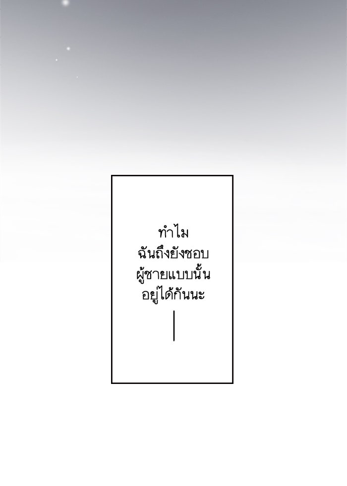 เมื่อฉันหย่าสามี - หน้า 110