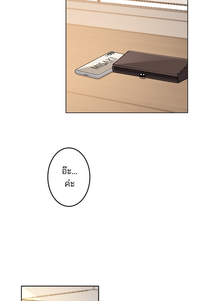เมื่อฉันหย่าสามี - หน้า 17