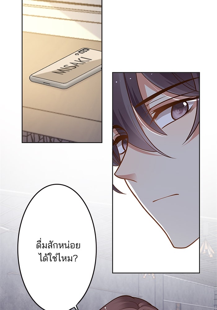 เมื่อฉันหย่าสามี - หน้า 18