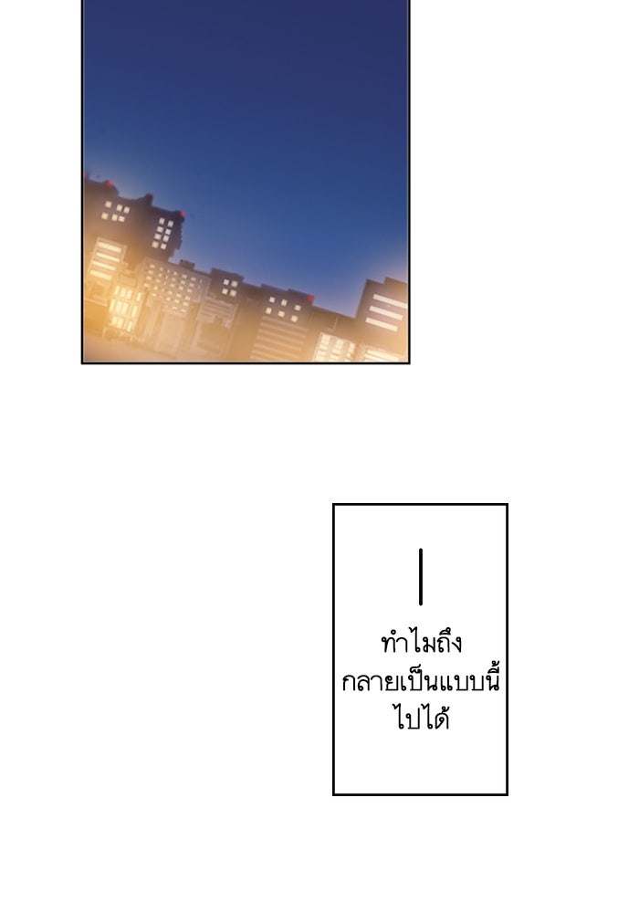 เมื่อฉันหย่าสามี - หน้า 22