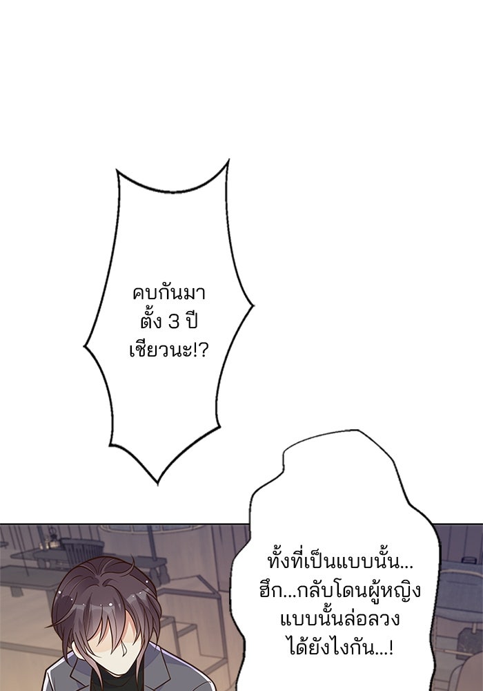 เมื่อฉันหย่าสามี - หน้า 23