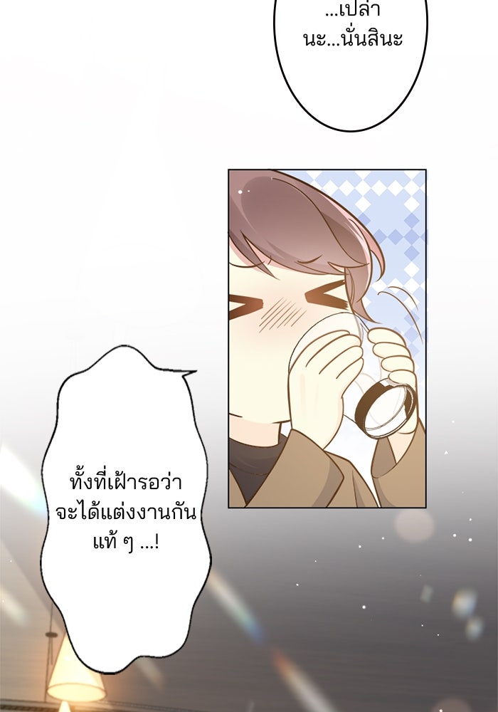 เมื่อฉันหย่าสามี - หน้า 28