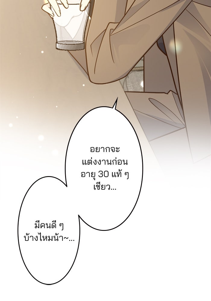 เมื่อฉันหย่าสามี - หน้า 30