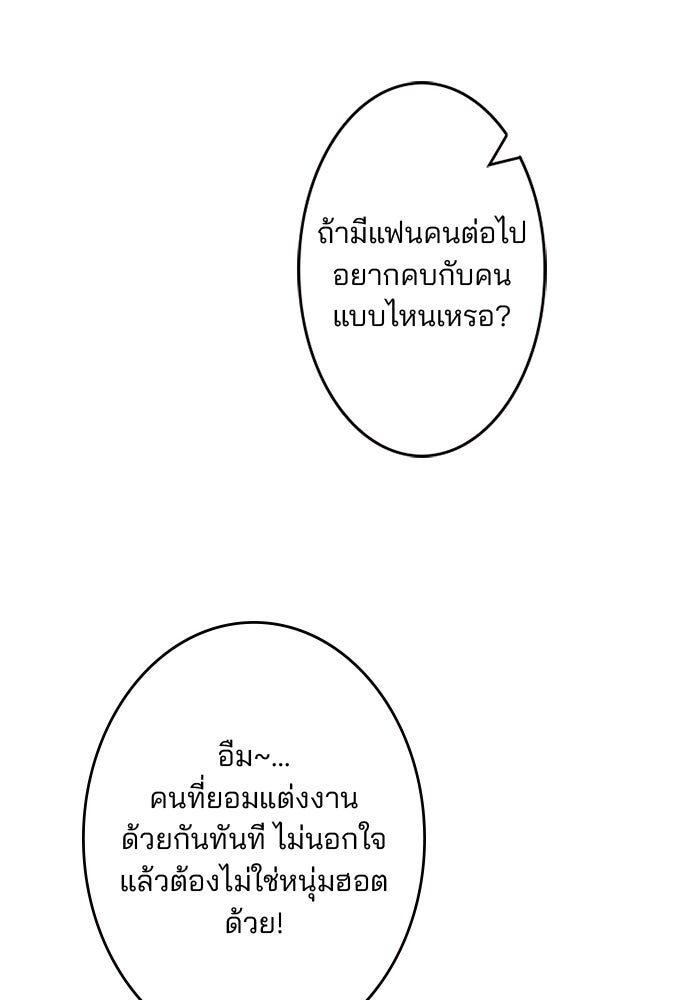เมื่อฉันหย่าสามี - หน้า 31