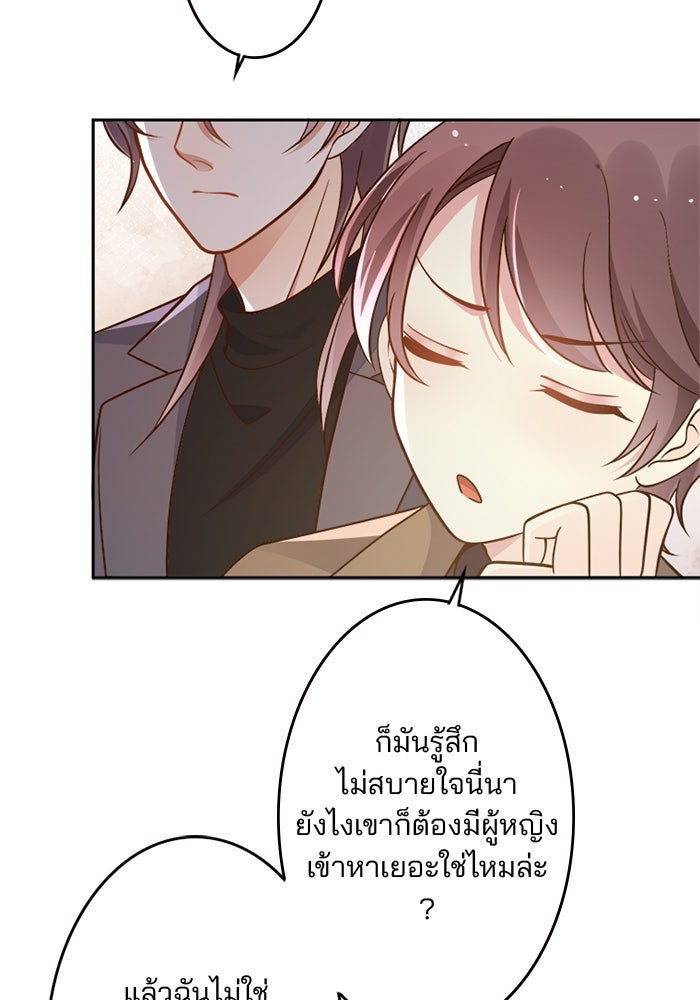 เมื่อฉันหย่าสามี - หน้า 33
