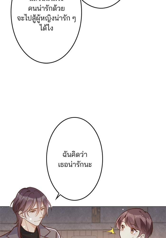 เมื่อฉันหย่าสามี - หน้า 34