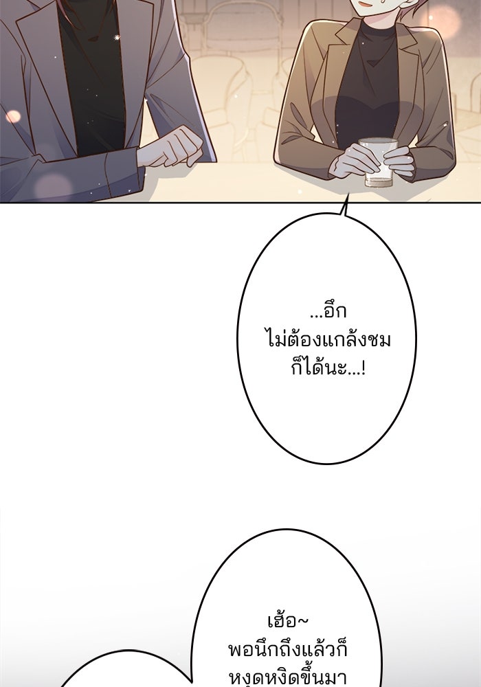 เมื่อฉันหย่าสามี - หน้า 35