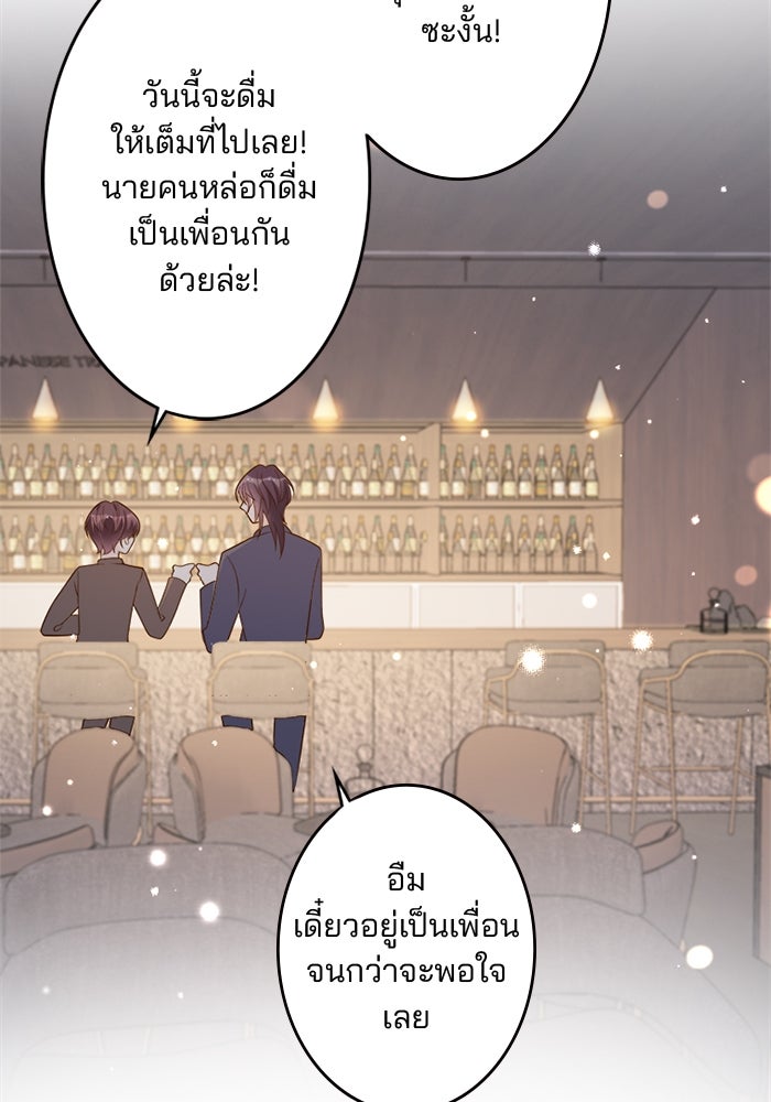 เมื่อฉันหย่าสามี - หน้า 36