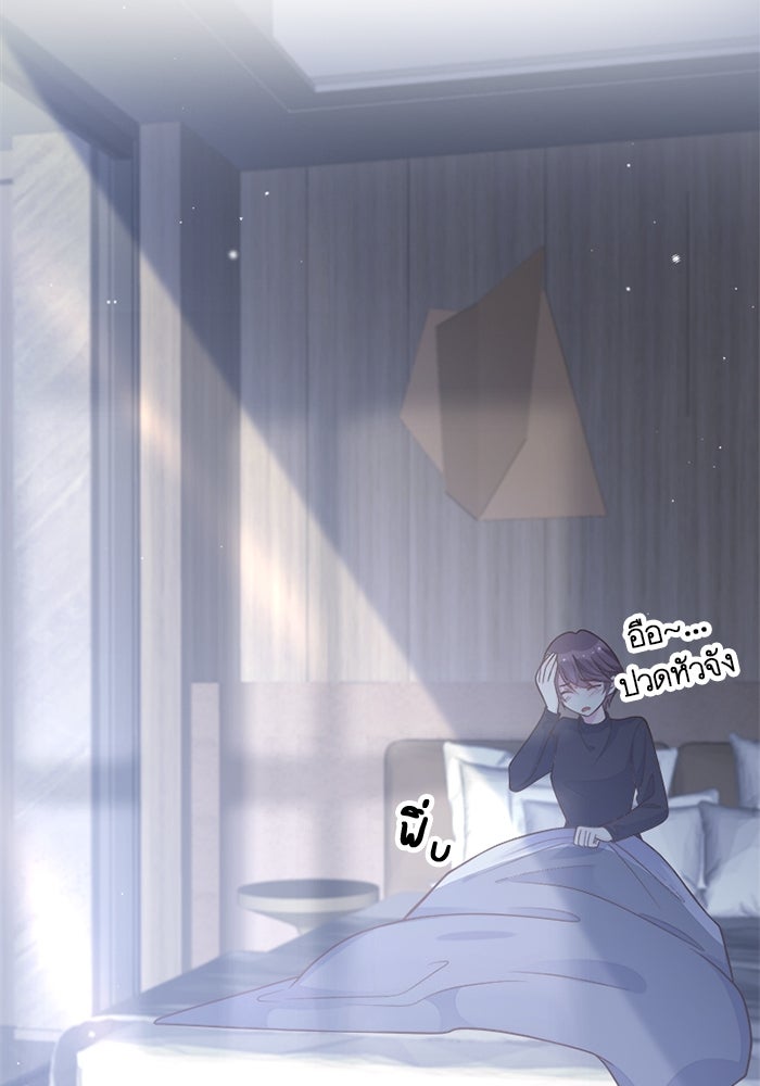 เมื่อฉันหย่าสามี - หน้า 38