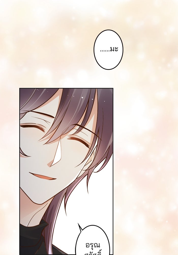 เมื่อฉันหย่าสามี - หน้า 40
